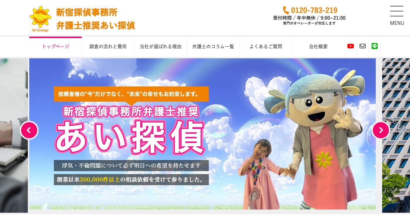 あい探偵 公式サイト