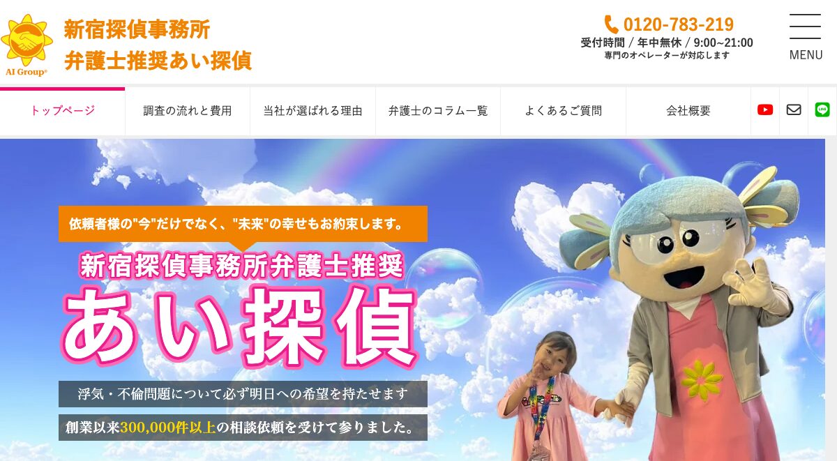 あい探偵 公式サイト