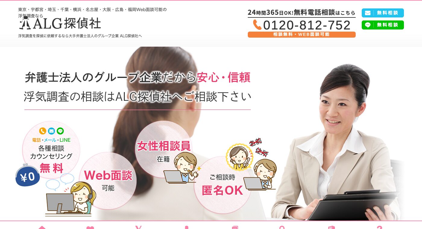 ALG探偵社 公式サイト