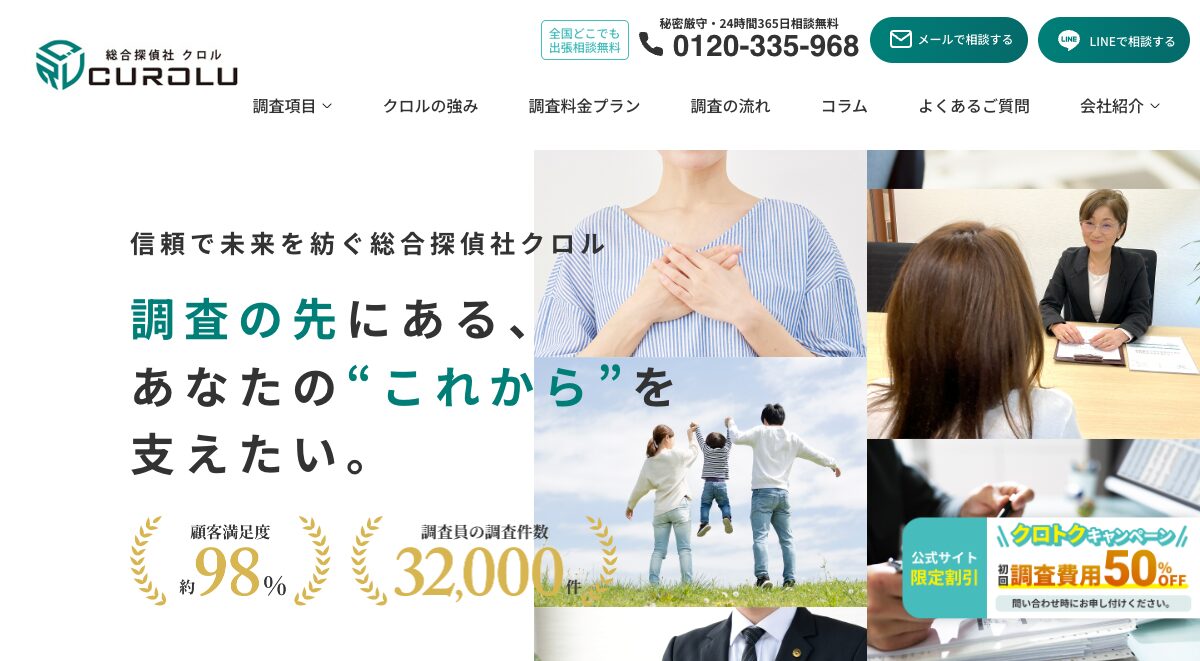 総合探偵社クロル 公式サイト