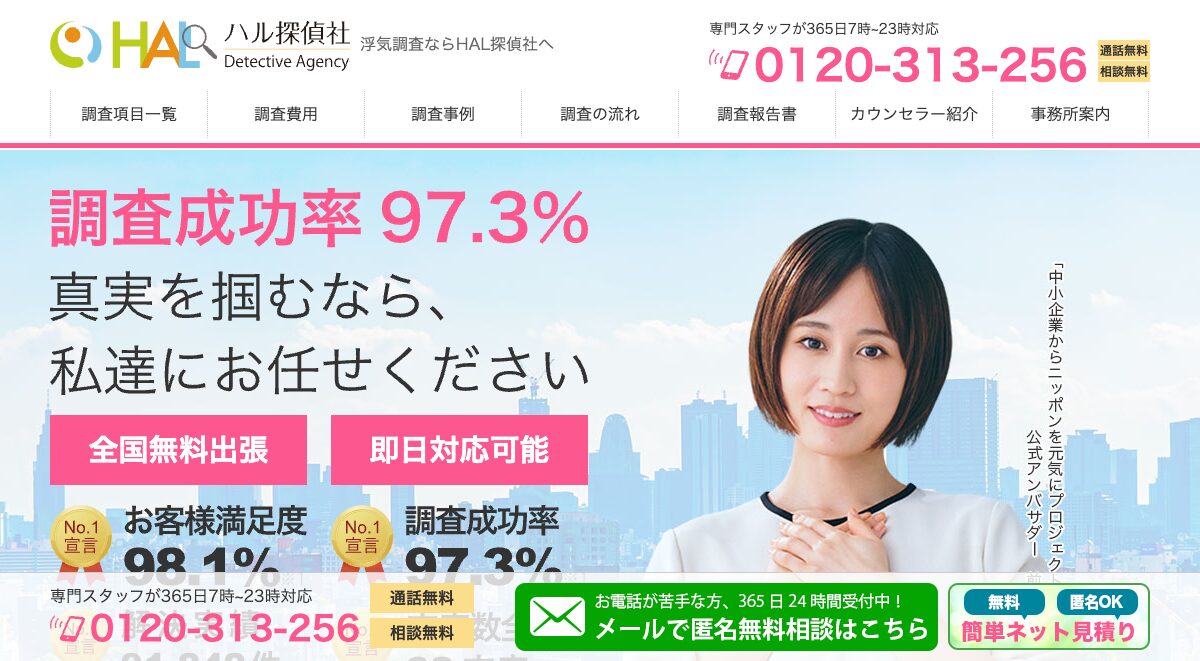 HAL探偵社 公式サイト