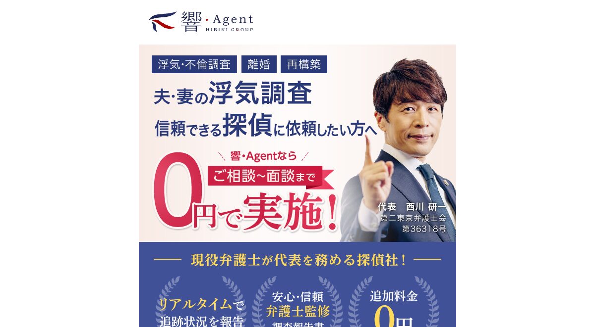響・Agent 公式サイト