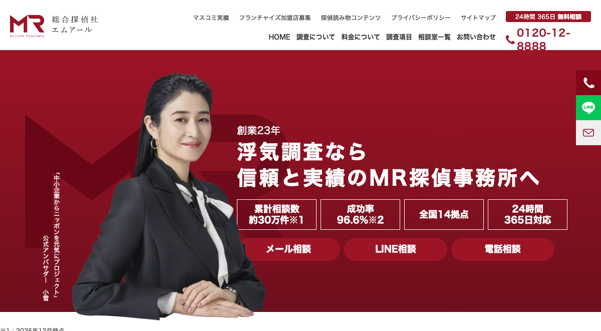 MR探偵事務所 公式サイト