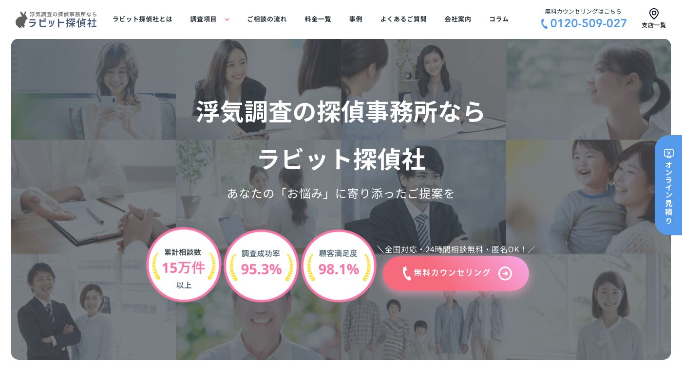 ラビット探偵社 公式サイト