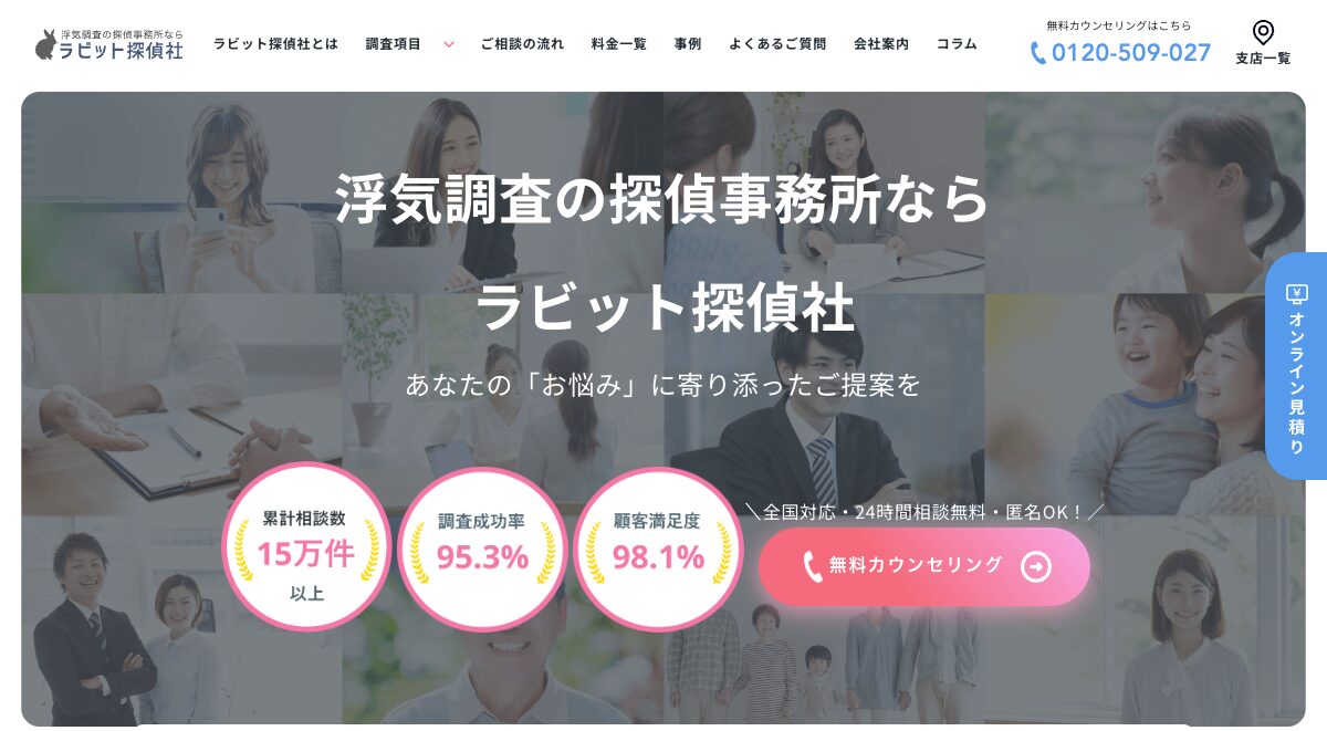 ラビット探偵社 公式サイト